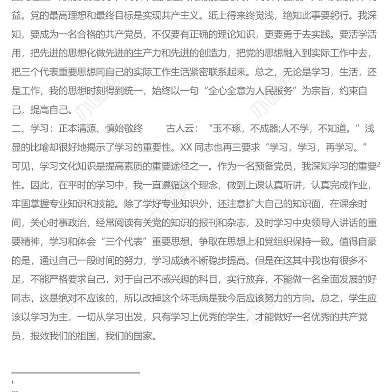 2017年思想汇报党员学习心得体会