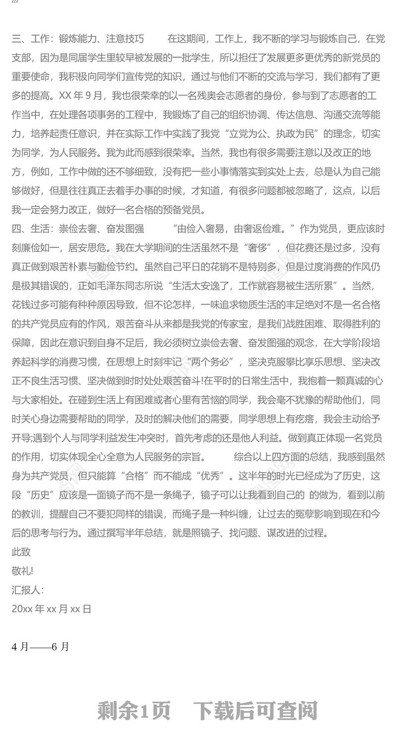 2017年思想汇报党员学习心得体会