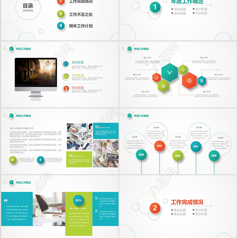 微立体简约彩色年终工作总结汇报PPT模板