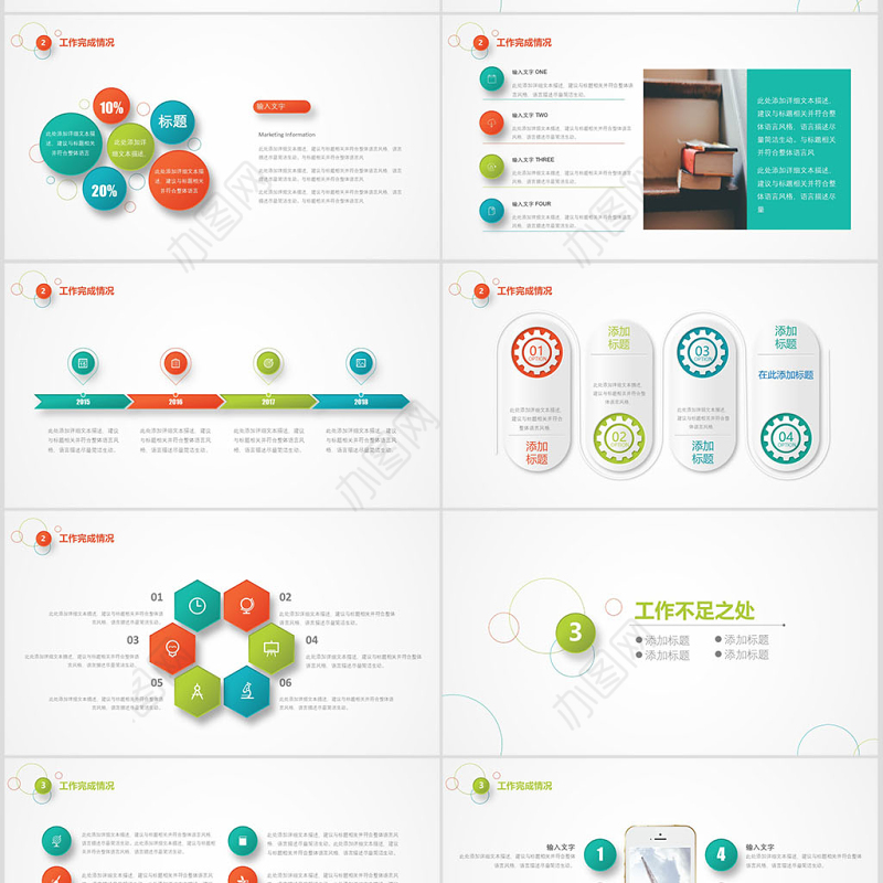 微立体简约彩色年终工作总结汇报PPT模板