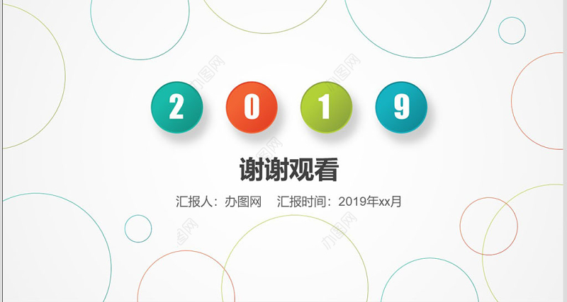 微立体简约彩色年终工作总结汇报PPT模板