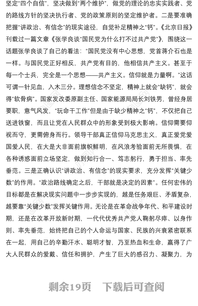 2021“忠诚、担当、正派、廉洁”主题党课讲稿