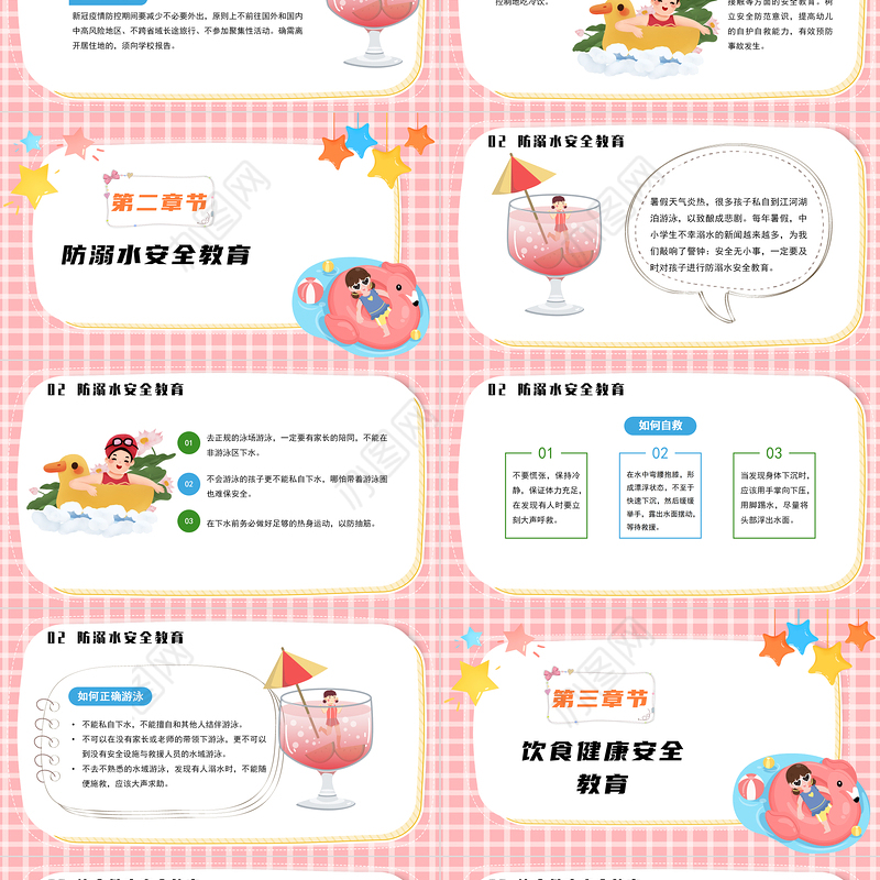 2022暑假安全教育PPT中小学生卡通风快乐过暑假安全不放假安全教育主题班会模板