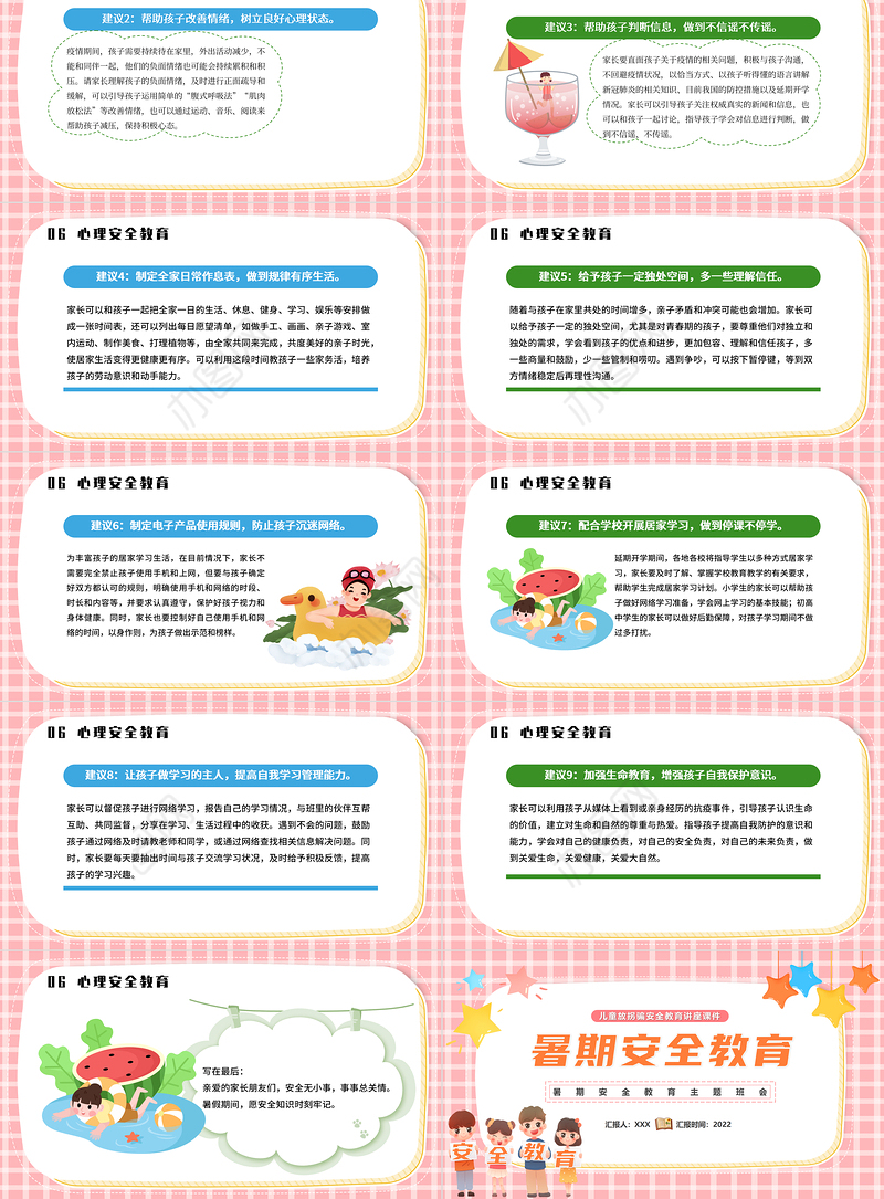 2022暑假安全教育PPT中小学生卡通风快乐过暑假安全不放假安全教育主题班会模板