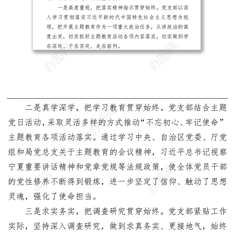 2021年党支部工作总结及工作计划