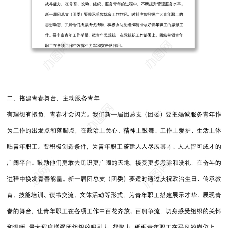 青春不负韶华 奋斗融进理想——领导在团总支（团委）换届大会上的讲话