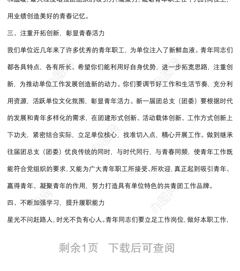 青春不负韶华 奋斗融进理想——领导在团总支（团委）换届大会上的讲话