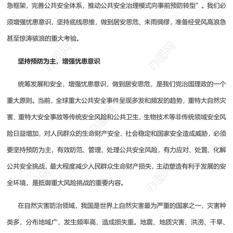 2023提高防范化解公共安全风险的能力与水平PPT大气精美风党员干部学习教育专题党课课件(讲稿)