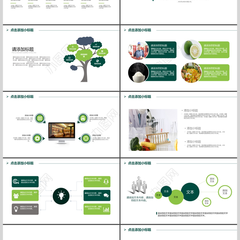 2017年食品安全知识PPT模板