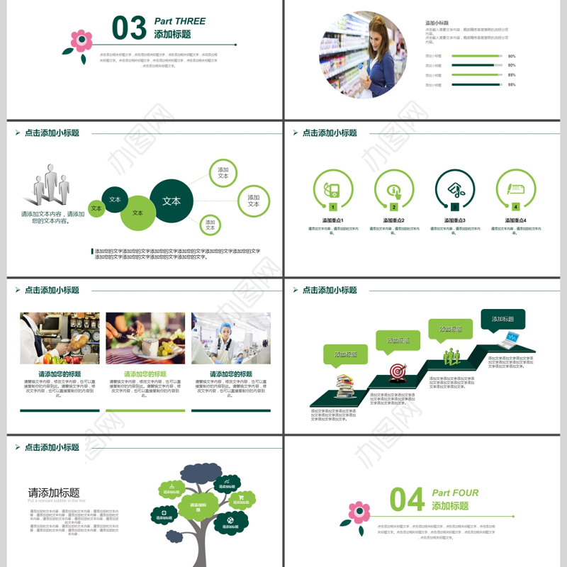 2017年食品安全知识PPT模板