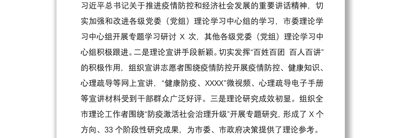 2021市委宣传部上半年工作总结及下半年工作打算