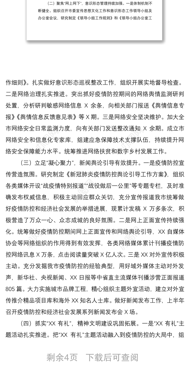 2021市委宣传部上半年工作总结及下半年工作打算