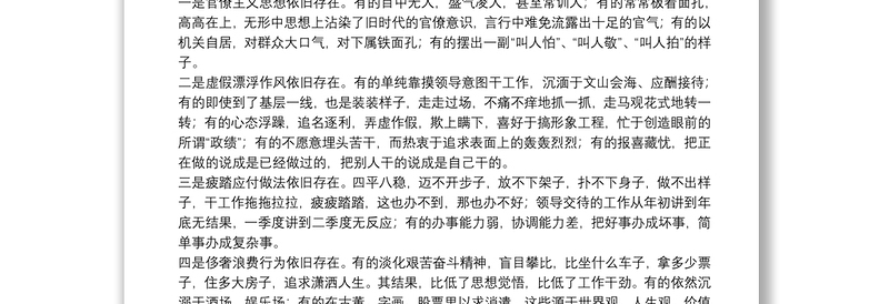 机关作风建设现状调研报告