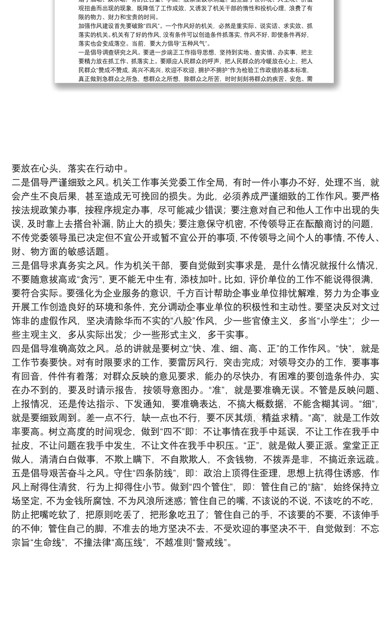 机关作风建设现状调研报告