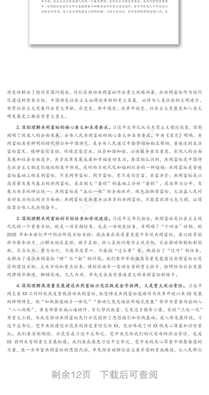 忠实践行“八八战略”  奋力打造“重要窗口”  扎实推动高质量发展建设共同富裕示范区——在省委十四届九次全会报告和结束时的讲话