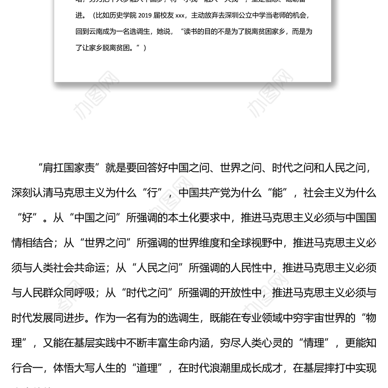 2022年党课讲稿：争做“可为”年代的“有为”青年党员