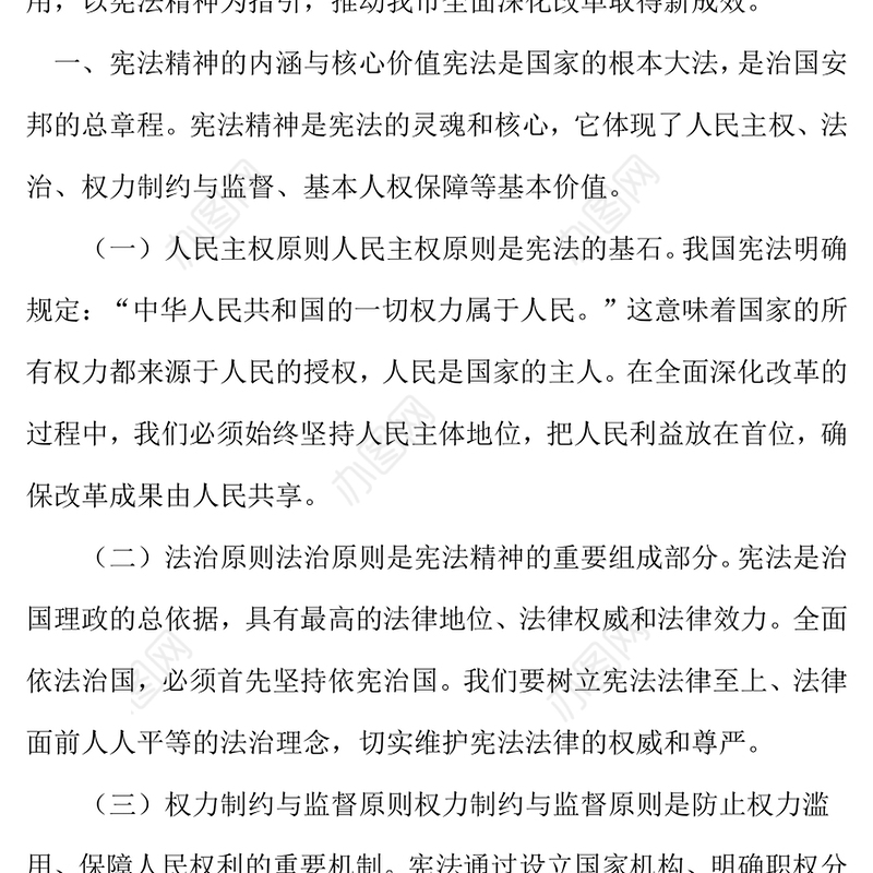 专题党课讲稿：大力弘扬宪法精神推动进一步全面深化改革