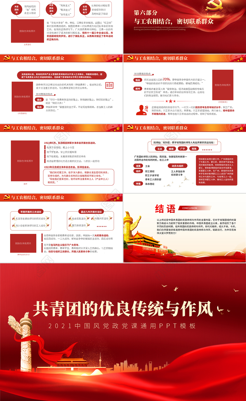 2022共青团的优良传统与作风PPT党政风共青团建团100周年新时代新青年团课课件