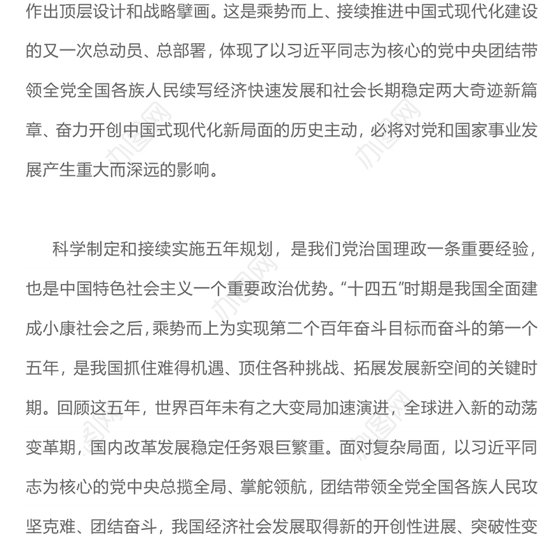 精美大气在接续奋斗中谱写中国式现代化新篇章PPT二十届四中全会主题课件下载(讲稿)