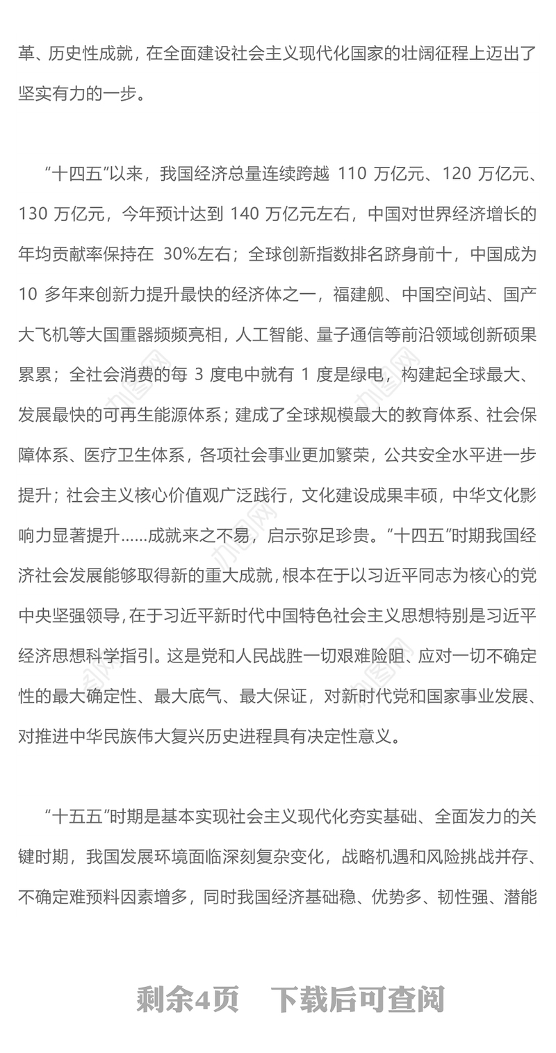 精美大气在接续奋斗中谱写中国式现代化新篇章PPT二十届四中全会主题课件下载(讲稿)