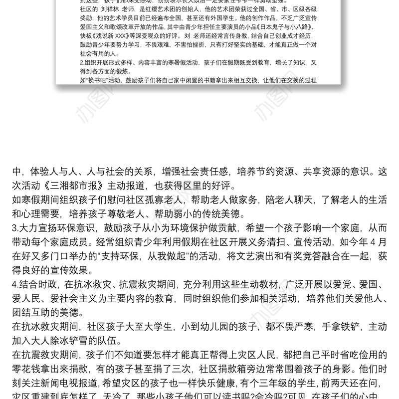 社区关工委工作汇报材料社区关工委汇报材料三篇