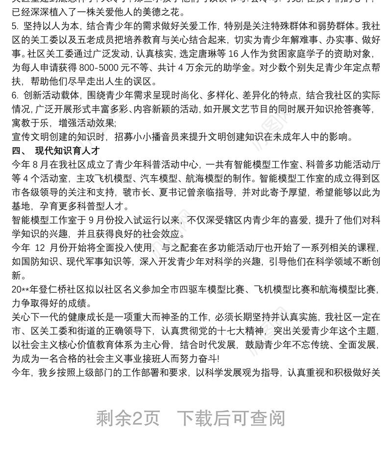 社区关工委工作汇报材料社区关工委汇报材料三篇