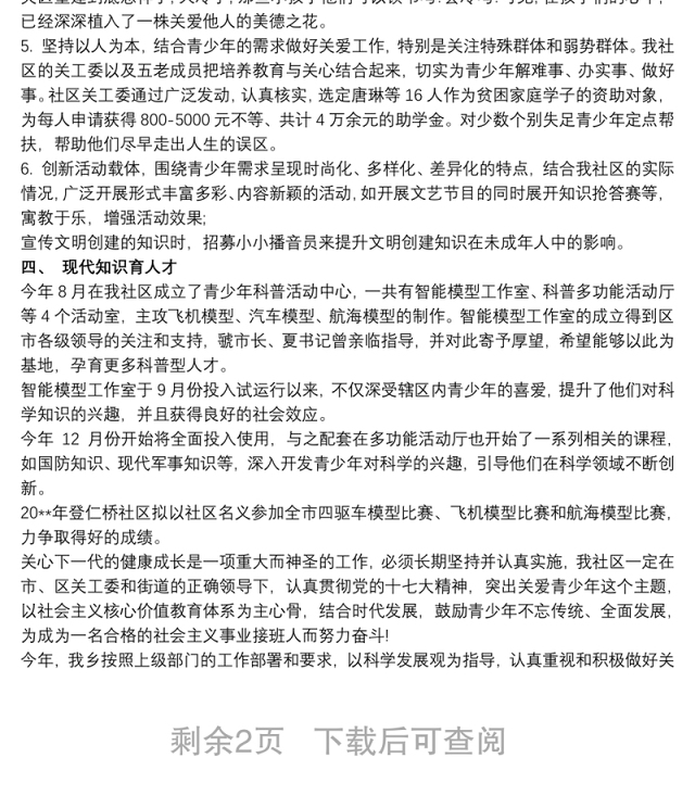 社区关工委工作汇报材料社区关工委汇报材料三篇