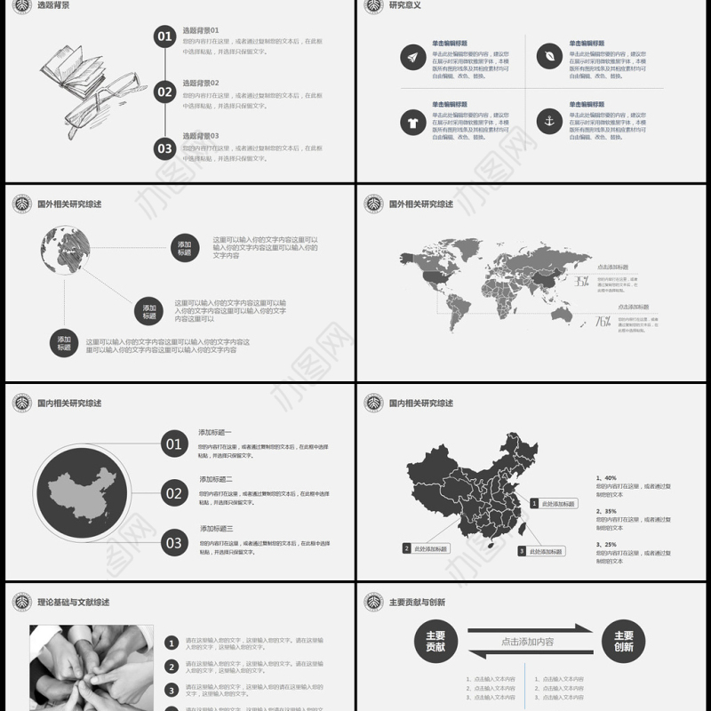 黑色严谨开题报告毕业论文答辩PPT模板