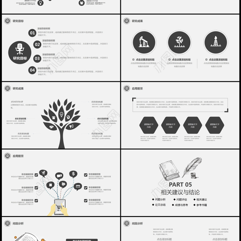 黑色严谨开题报告毕业论文答辩PPT模板