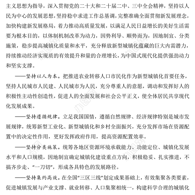 红色简洁深入实施以人为本的新型城镇化战略五年行动计划PPT下载(讲稿)