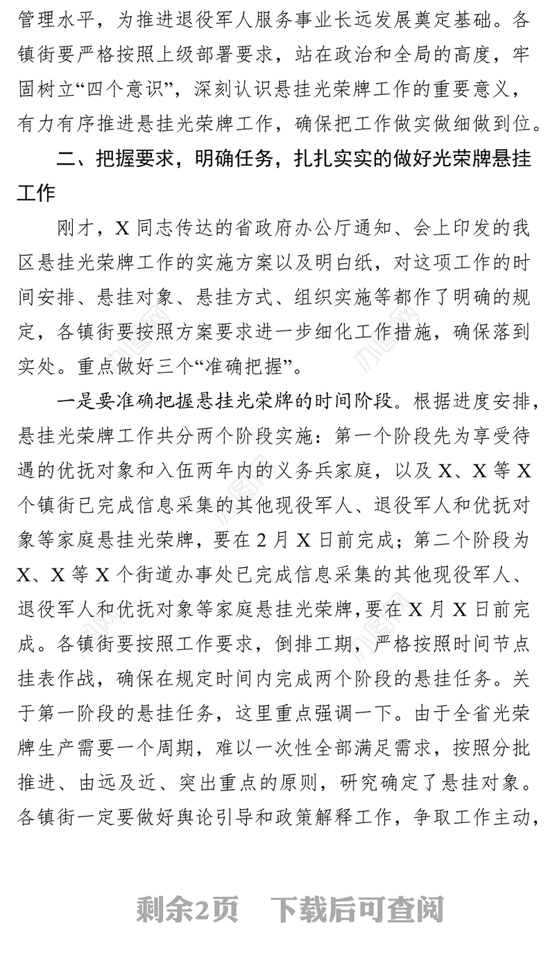 在全区开展为烈属军属和退役军人家庭悬挂光荣牌工作启动仪式上的讲话