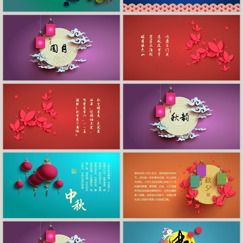 中国传统文化中秋教育中国风宣传贺卡PPT模板