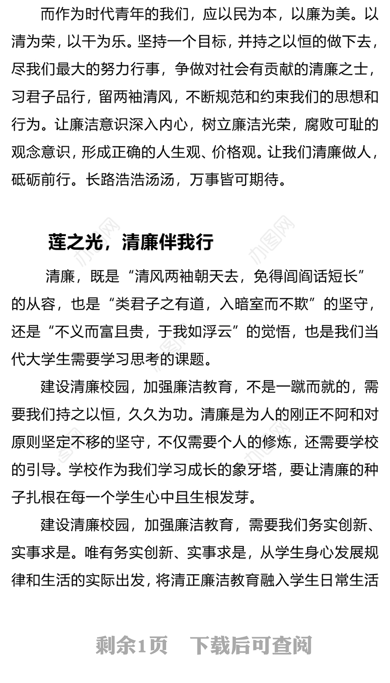 崇廉尚洁树新风砥砺奋进新时代PPT2023大学生廉洁文化主题教育微宣讲(讲稿)