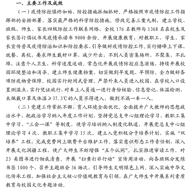 学校2021年工作总结及2021年工作计划