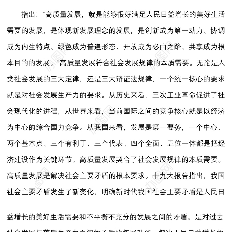 研讨发言在高质量发展专题学习研讨会上的发言材料范文心得体会参考