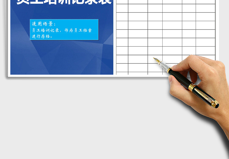 2021年员工培训记录表免费下载