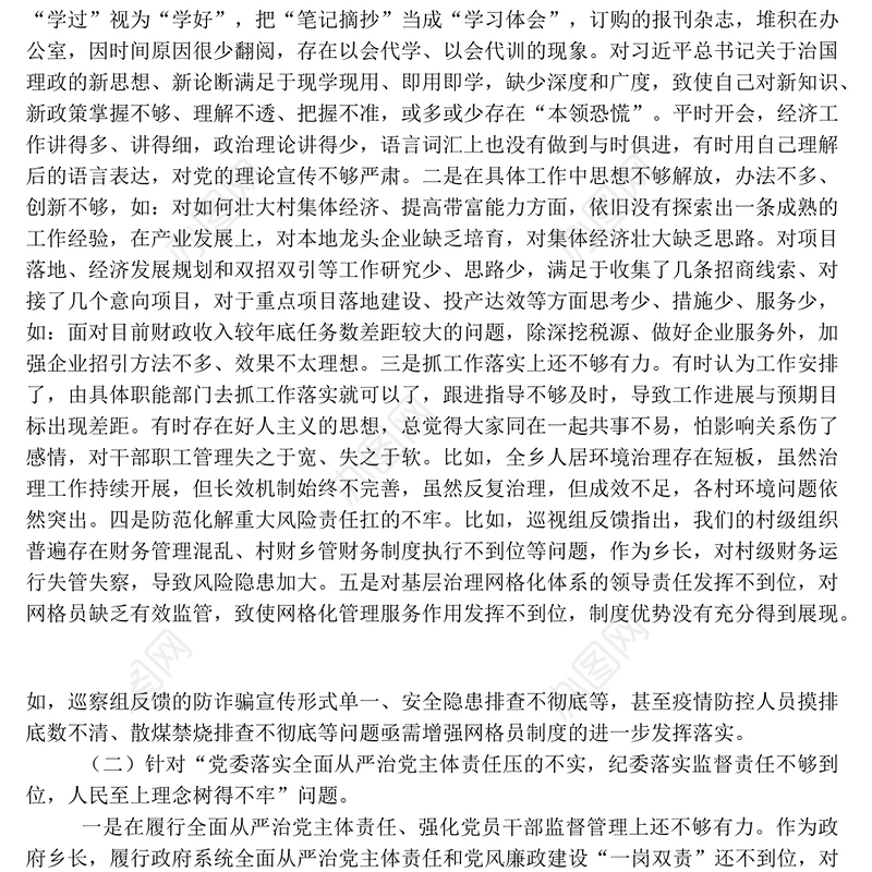 2022年巡察整改专题民主生活会个人对照检查问题