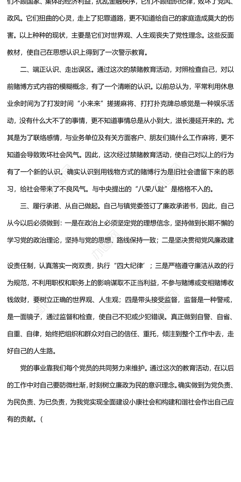 禁毒警示教育心得