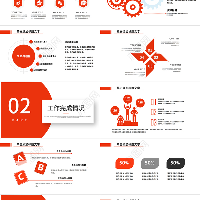 2023年计划总结PPT红色简约商务风上半年工作总结暨下半年工作计划规划汇报模板