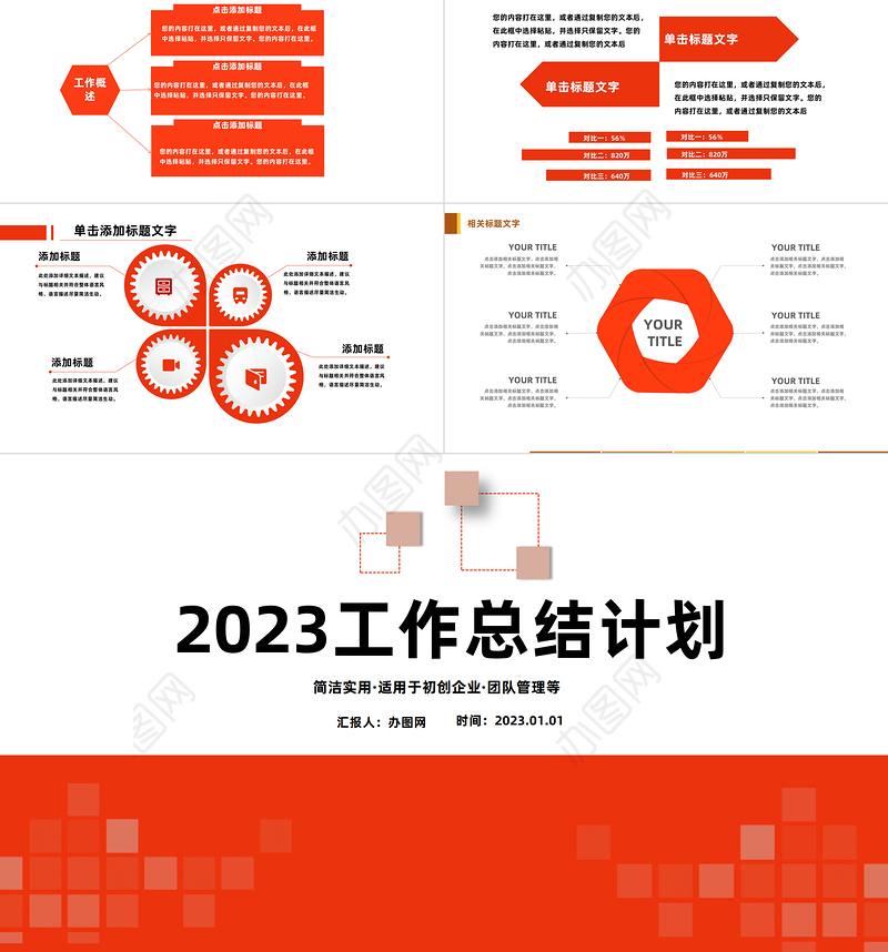 2023年计划总结PPT红色简约商务风上半年工作总结暨下半年工作计划规划汇报模板