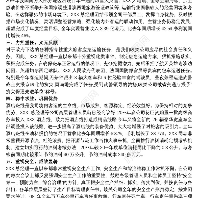 先进个人主要事迹范文三篇