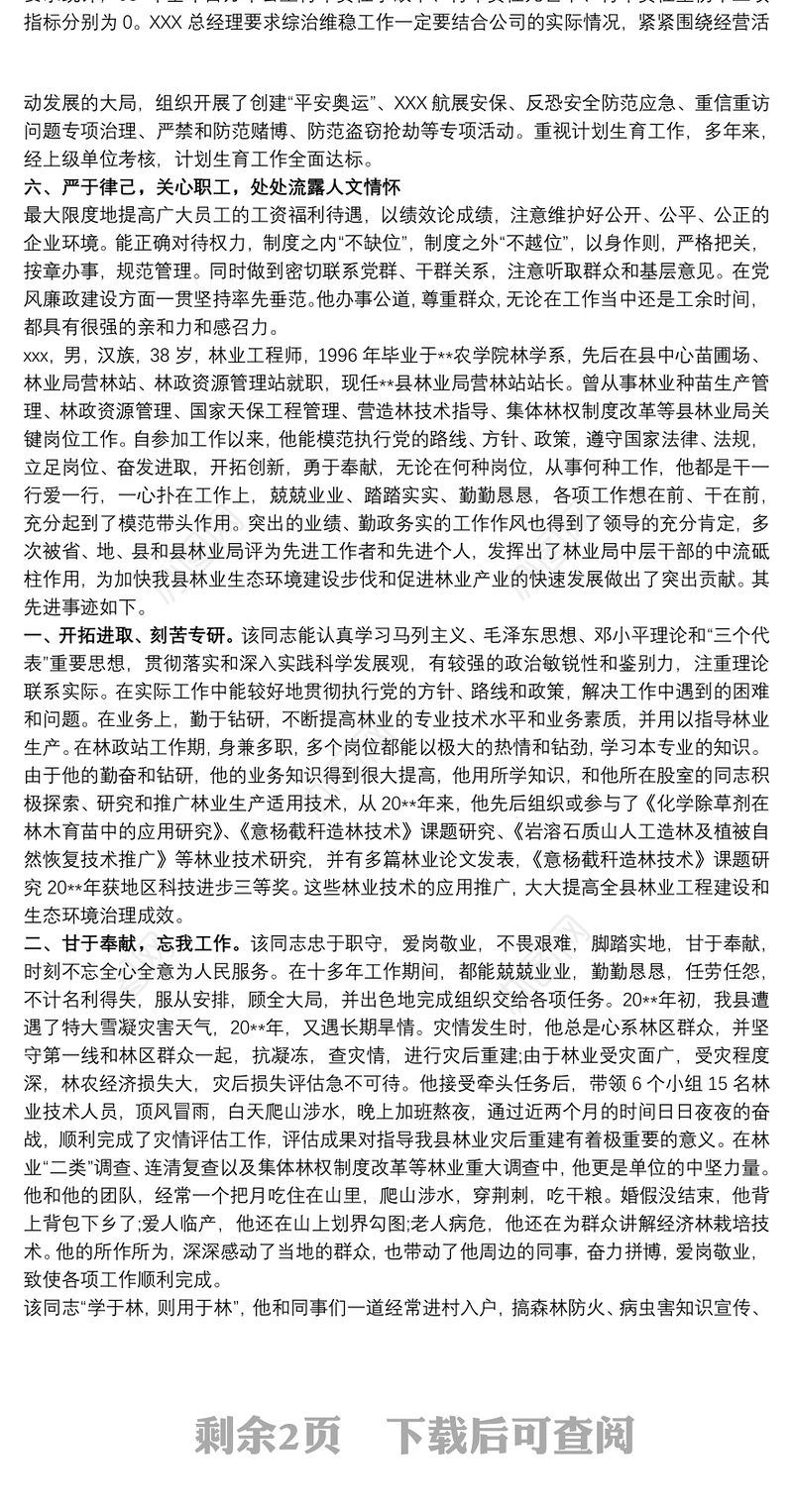 先进个人主要事迹范文三篇