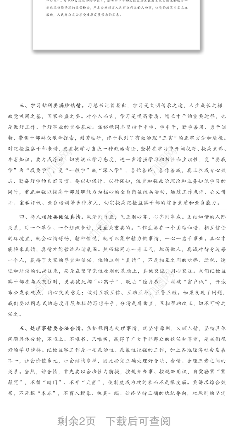 在焦裕禄干部学院培训班上的开班讲话