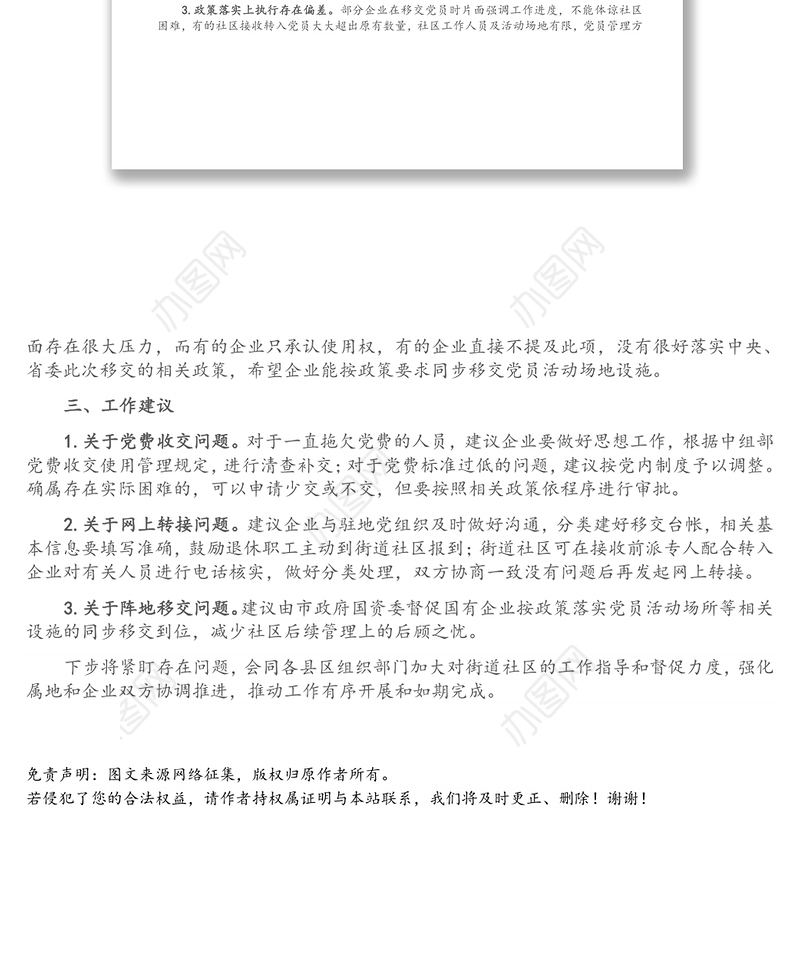 X国有企业退休人员组织关系移交工作汇报