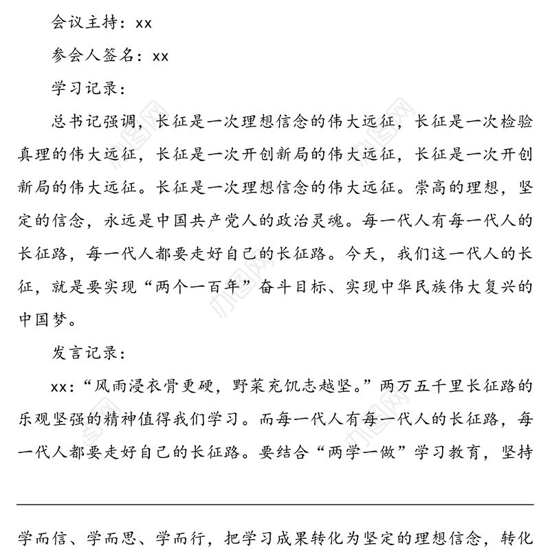 三会一课：党小组会会议记录范文（学习长征精神，争做合格党员主题）