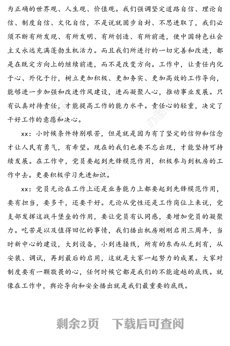 三会一课：党小组会会议记录范文（学习长征精神，争做合格党员主题）