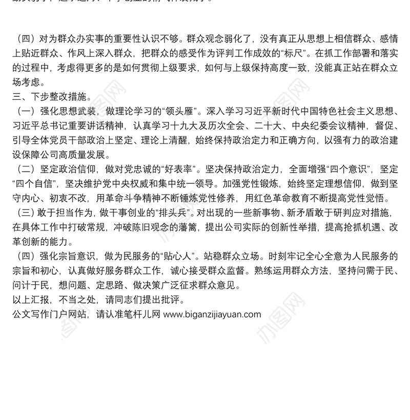 2021年度组织生活会支部委员会对照检查材料