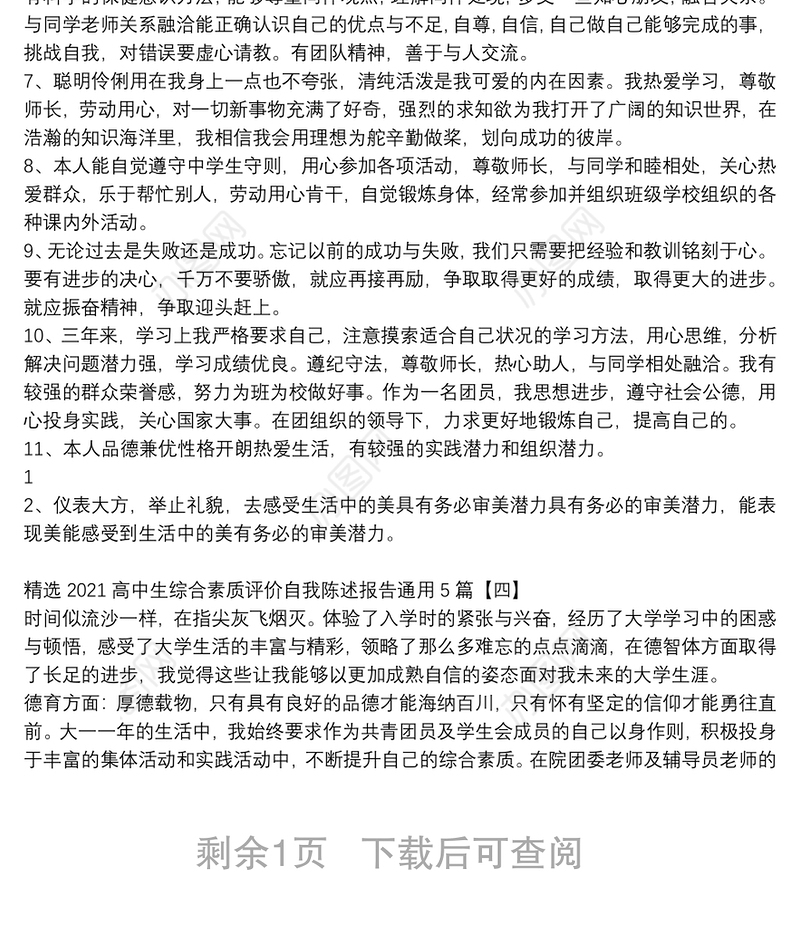 精选2021高中生综合素质评价自我陈述报告通用5篇