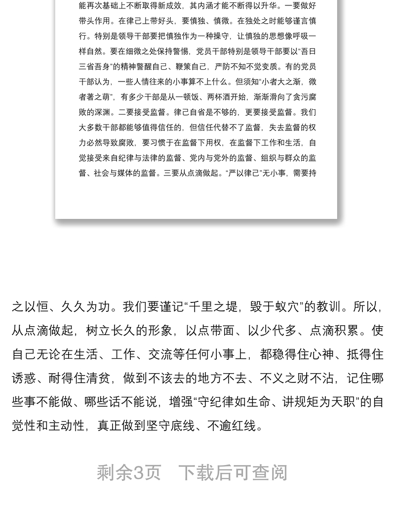 学习 在四川省考察时发表重要讲话精神的研讨发言