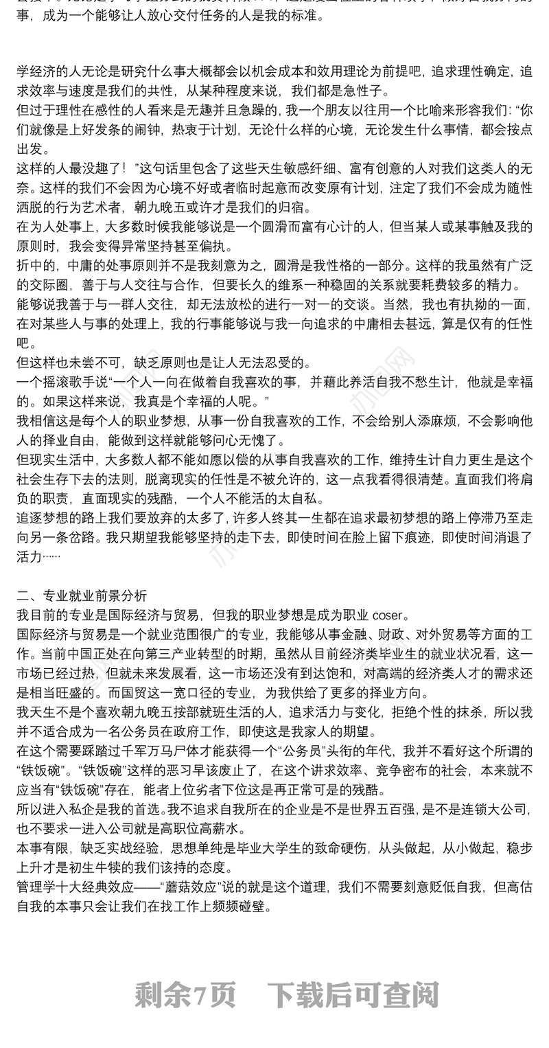 精选2021大学生职业生涯规划书通用5篇